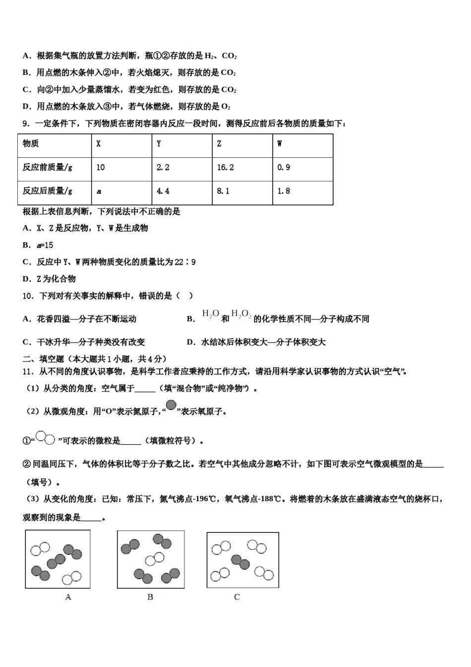 2023-2024学年江西省高安市化学九年级第一学期期末综合测试模拟试题含解析.doc_第3页