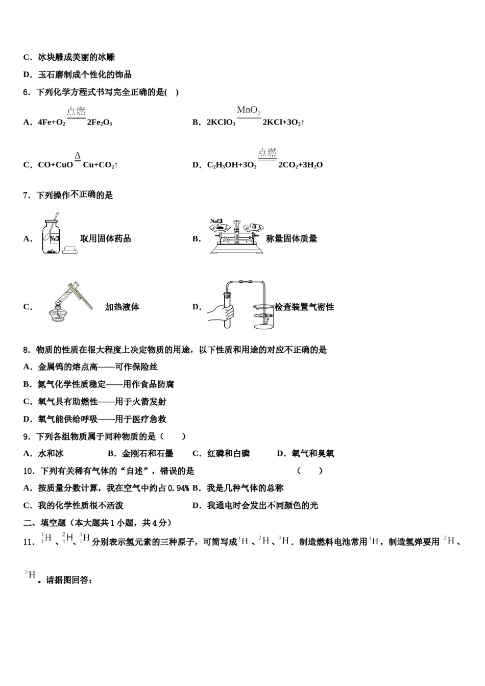 2023-2024学年江西省高安市化学九年级第一学期期末达标测试试题含解析.doc_第2页