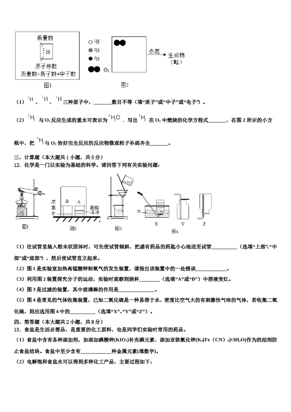 2023-2024学年江西省高安市化学九年级第一学期期末达标测试试题含解析.doc_第3页