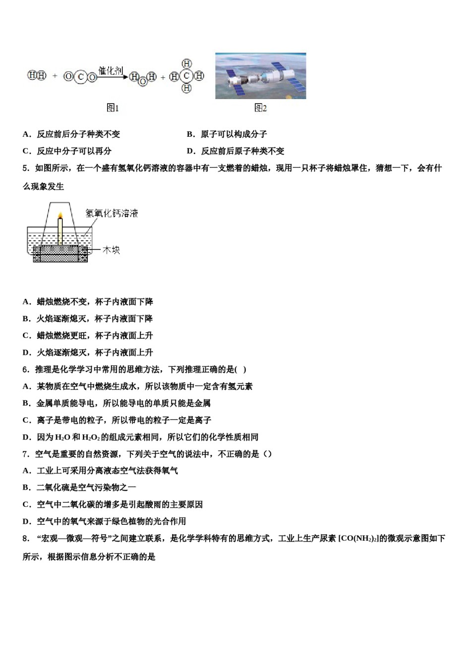 2023-2024学年江西省高安市吴有训实验学校化学九上期末学业水平测试模拟试题含解析.doc_第2页