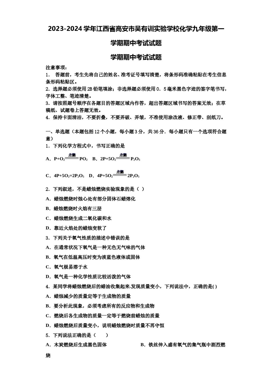 2023-2024学年江西省高安市吴有训实验学校化学九年级第一学期期中考试试题含解析.doc_第1页