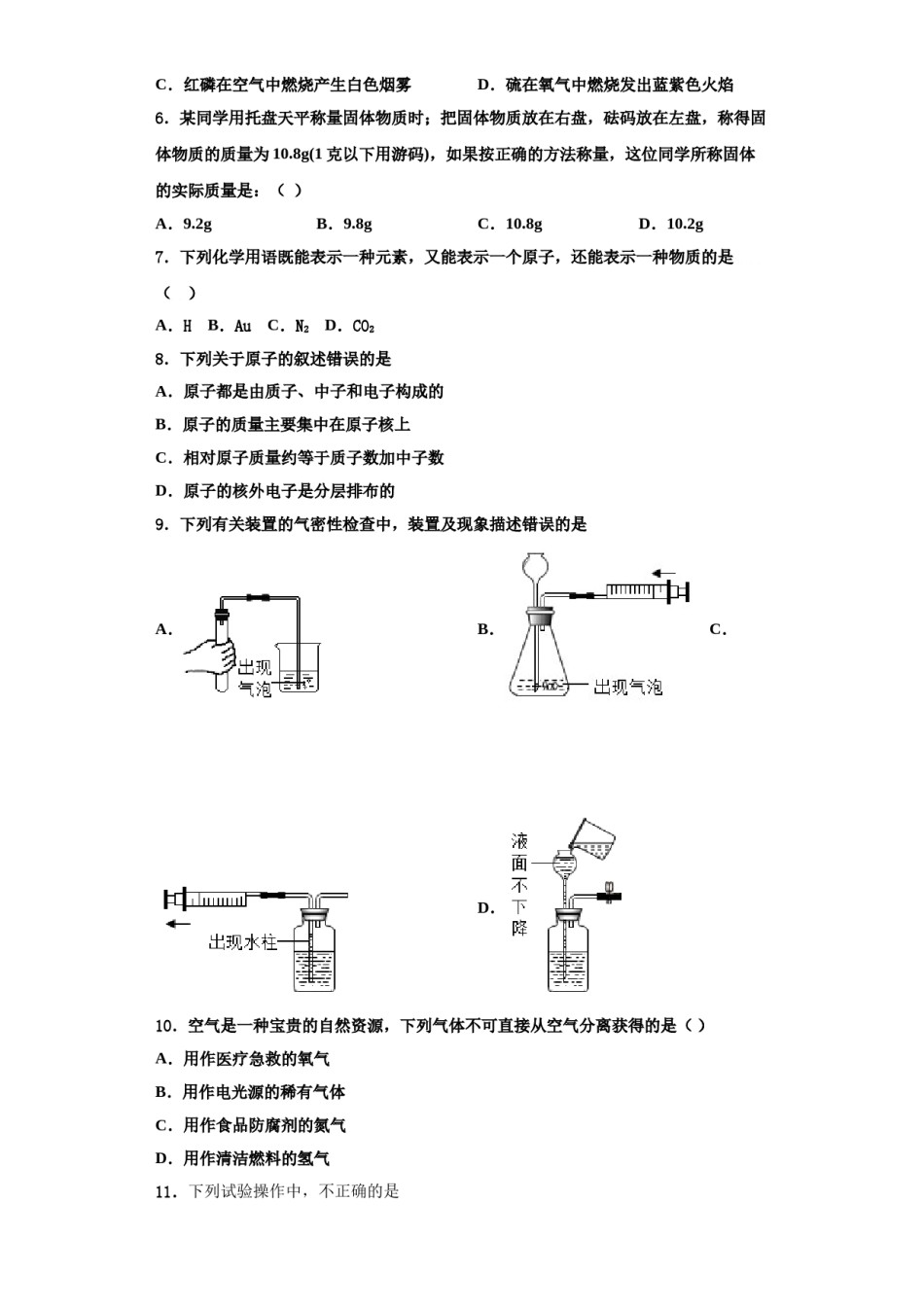 2023-2024学年江西省高安市吴有训实验学校化学九年级第一学期期中考试试题含解析.doc_第2页