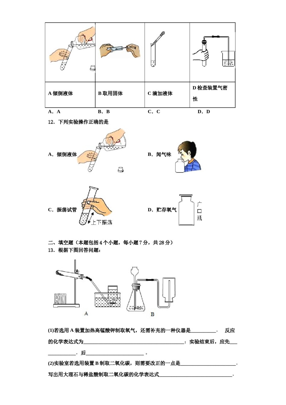 2023-2024学年江西省高安市吴有训实验学校化学九年级第一学期期中考试试题含解析.doc_第3页