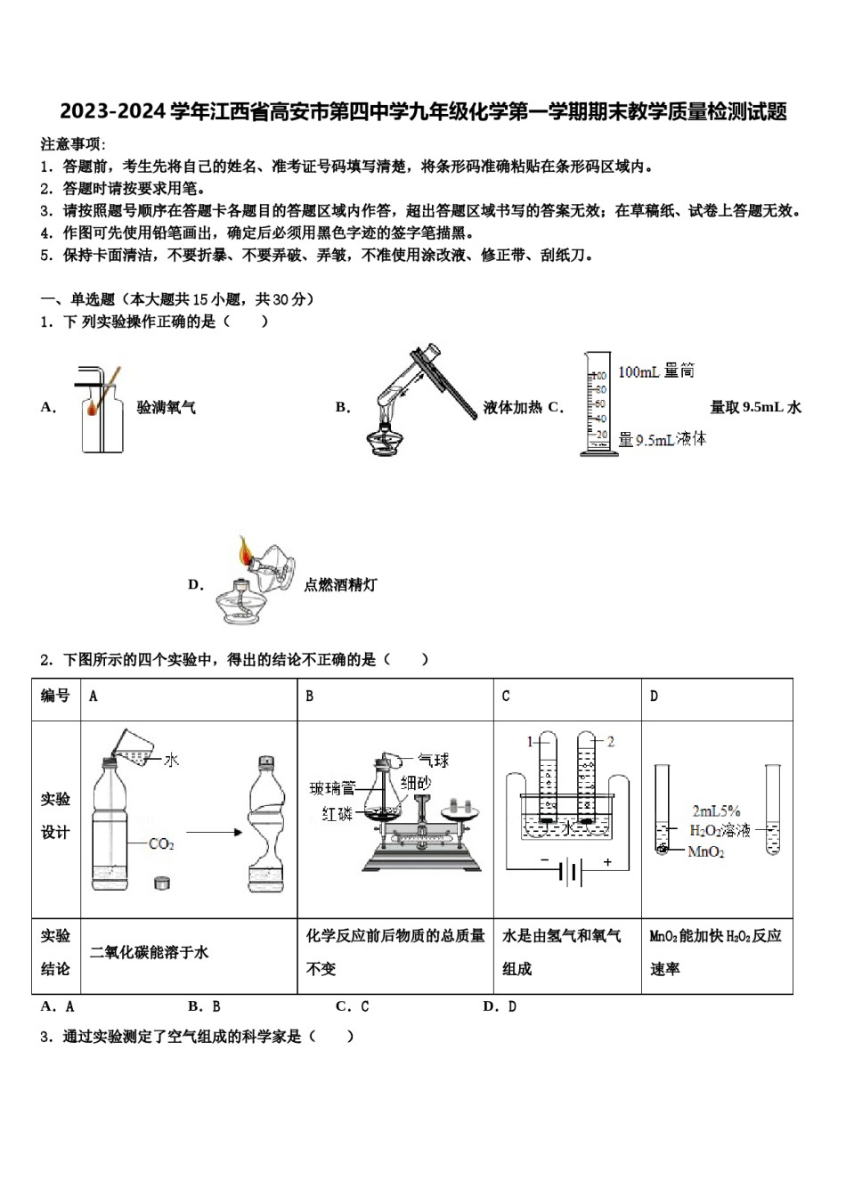 2023-2024学年江西省高安市第四中学九年级化学第一学期期末教学质量检测试题含解析.doc_第1页