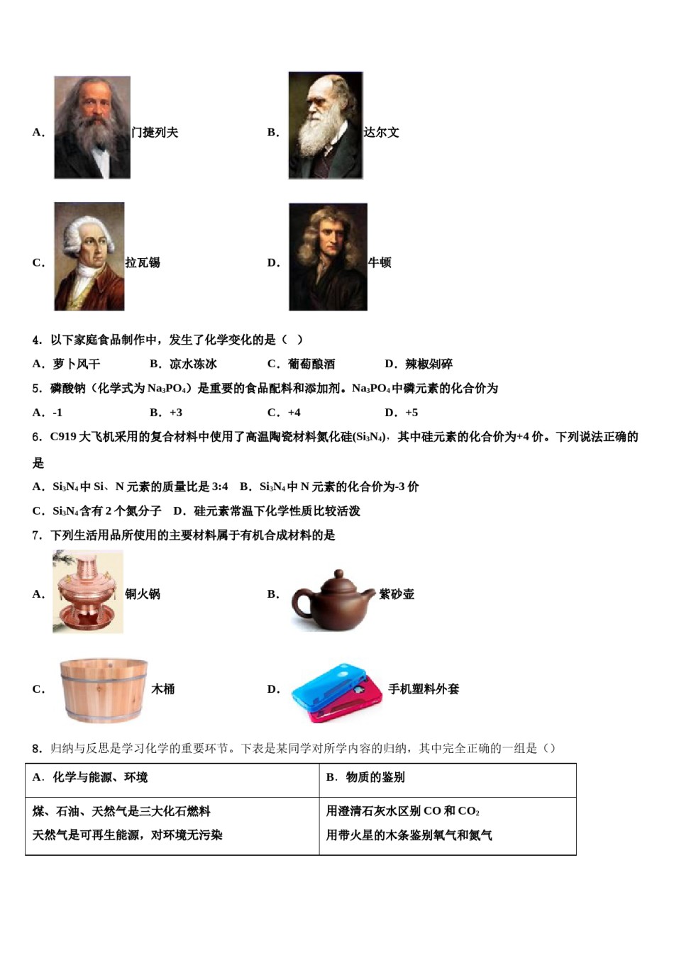 2023-2024学年江西省高安市第四中学九年级化学第一学期期末教学质量检测试题含解析.doc_第2页