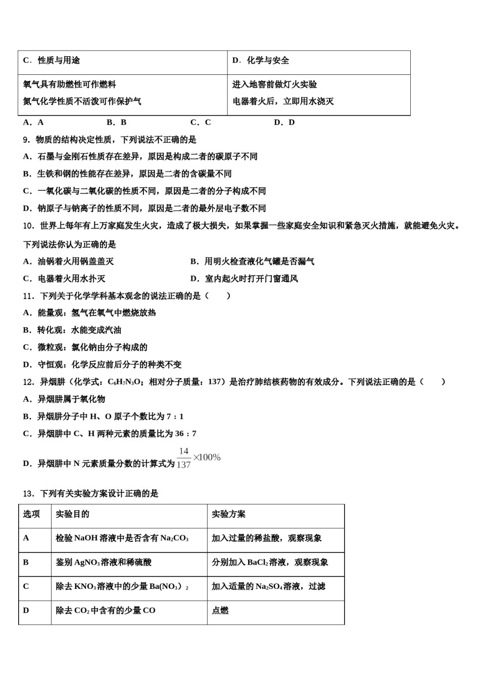 2023-2024学年江西省高安市第四中学九年级化学第一学期期末教学质量检测试题含解析.doc_第3页