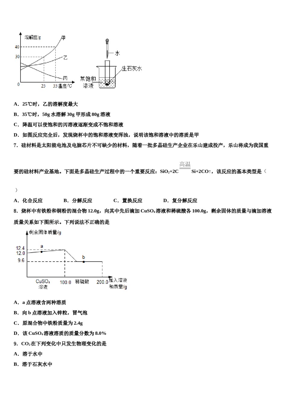 2023-2024学年江西省高安市第四中学九年级化学第一学期期末统考模拟试题含解析.doc_第2页