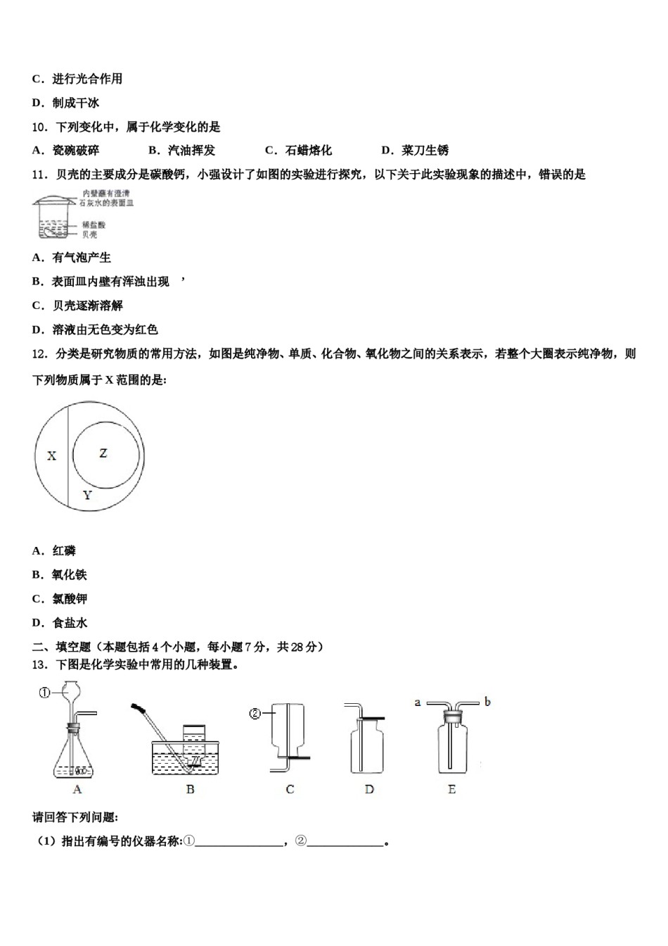 2023-2024学年江西省高安市第四中学九年级化学第一学期期末统考模拟试题含解析.doc_第3页