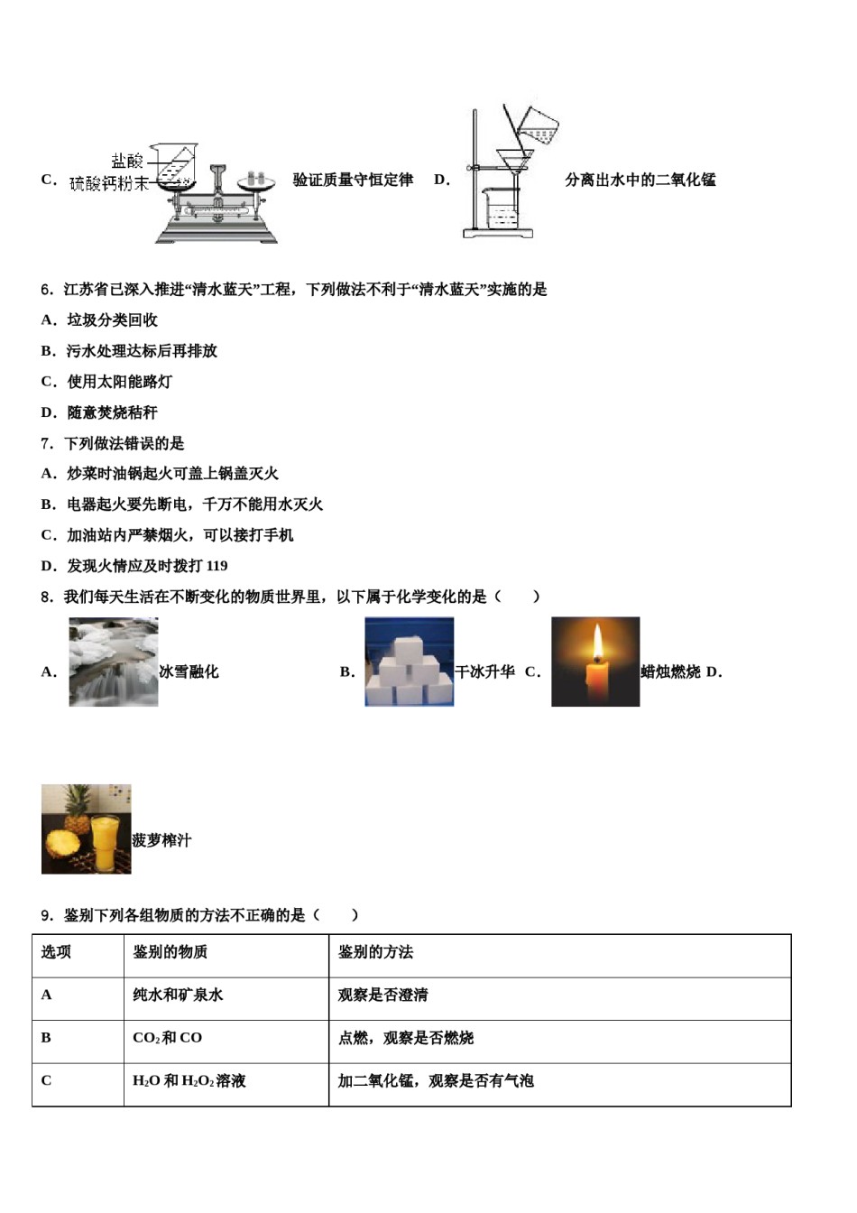 2023-2024学年江西省高安市第四中学化学九上期末学业质量监测模拟试题含解析.doc_第2页
