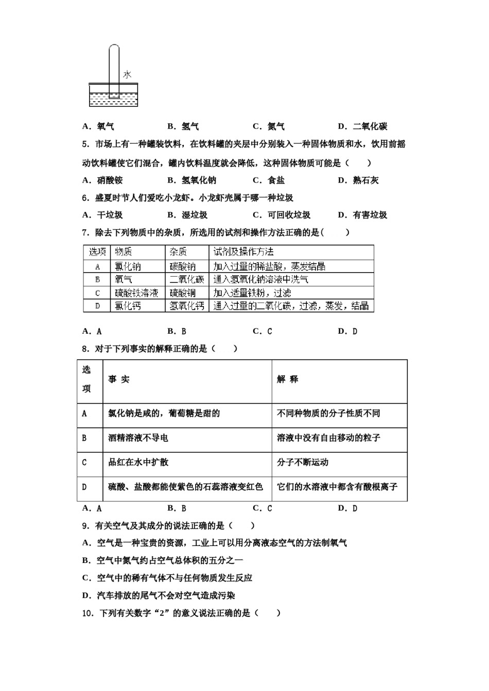 2023-2024学年江西省鹰潭市九年级化学第一学期期中质量检测模拟试题含解析.doc_第2页