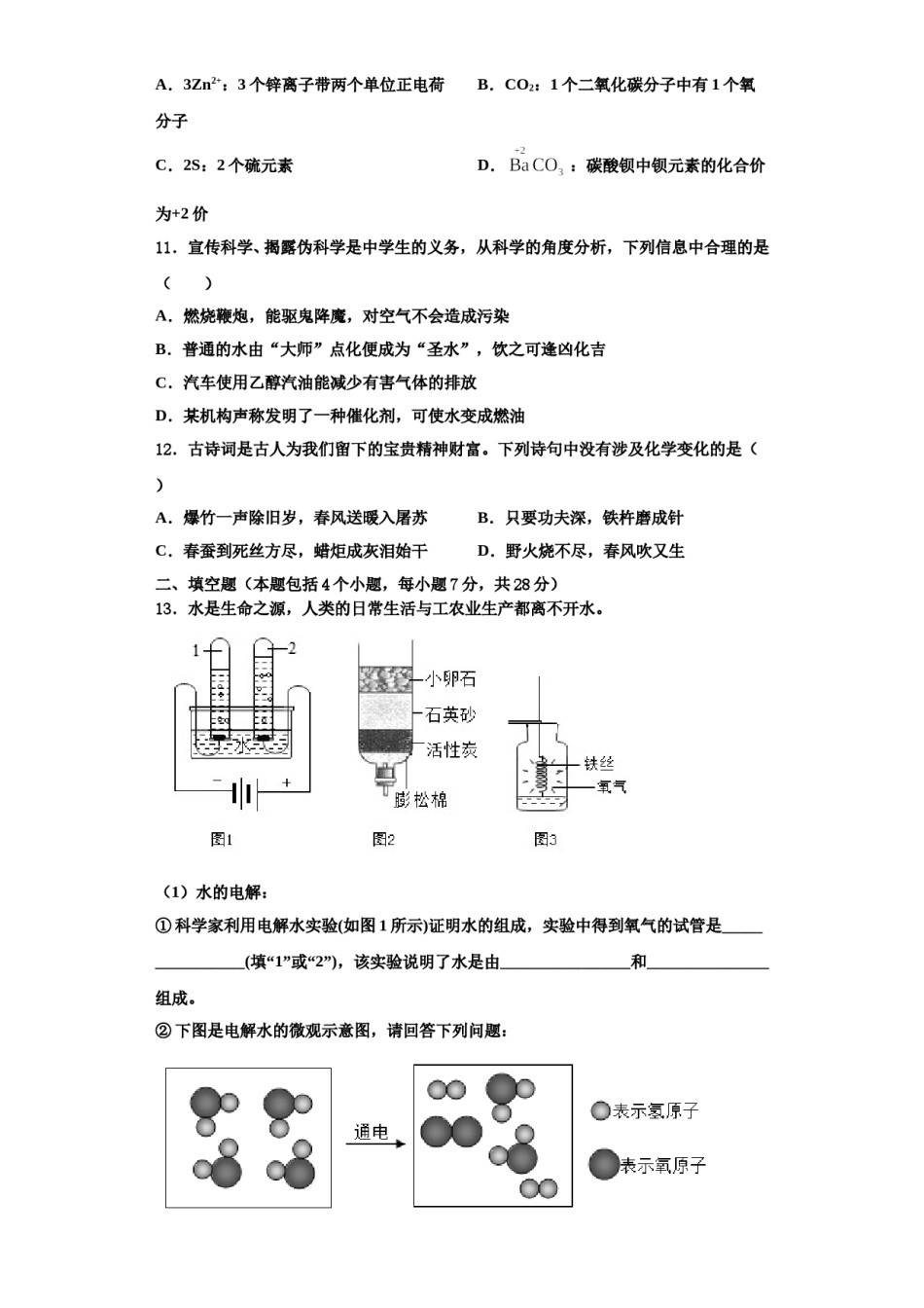 2023-2024学年江西省鹰潭市九年级化学第一学期期中质量检测模拟试题含解析.doc_第3页