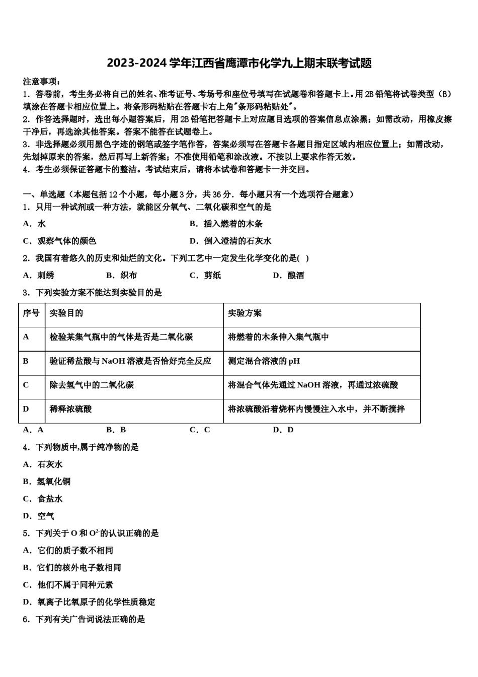 2023-2024学年江西省鹰潭市化学九上期末联考试题含解析.doc_第1页