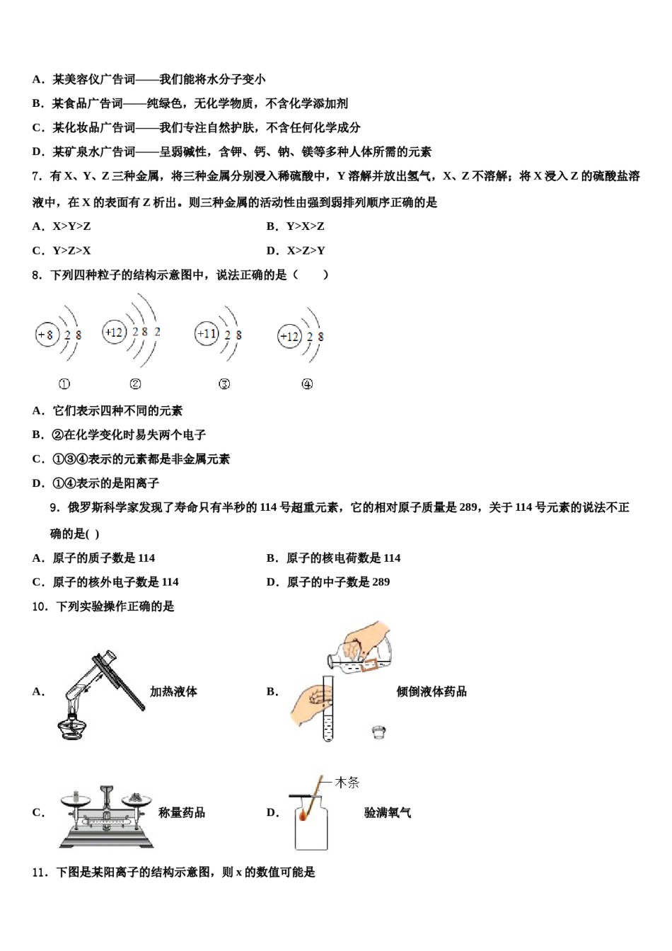 2023-2024学年江西省鹰潭市化学九上期末联考试题含解析.doc_第2页