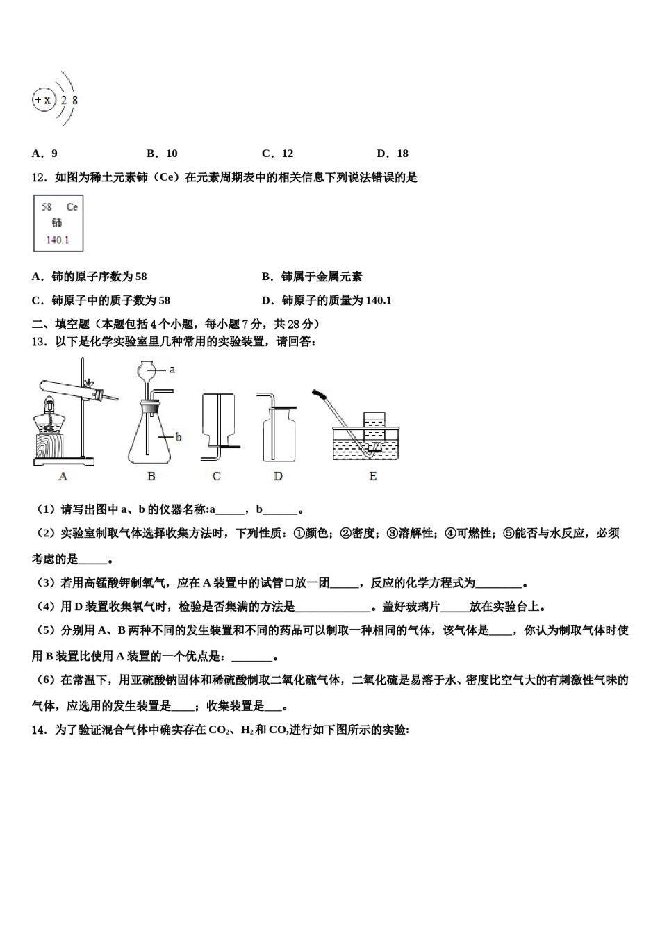 2023-2024学年江西省鹰潭市化学九上期末联考试题含解析.doc_第3页