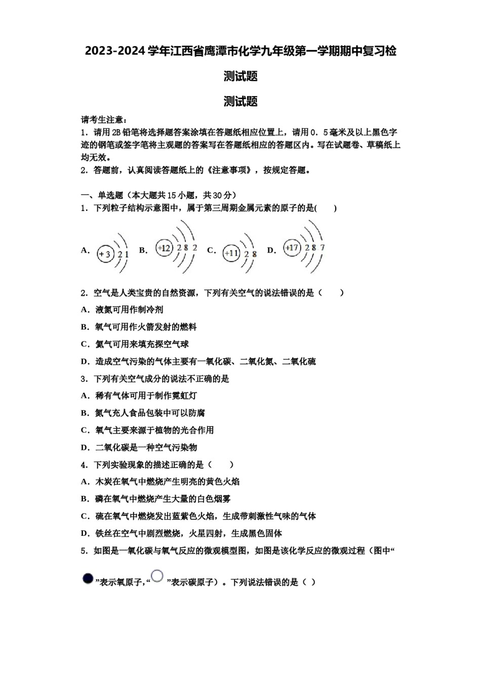 2023-2024学年江西省鹰潭市化学九年级第一学期期中复习检测试题含解析.doc_第1页