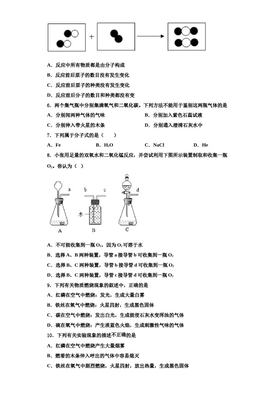 2023-2024学年江西省鹰潭市化学九年级第一学期期中复习检测试题含解析.doc_第2页