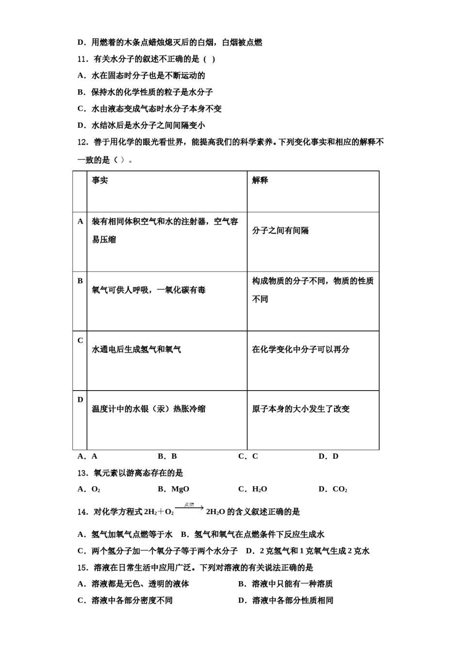 2023-2024学年江西省鹰潭市化学九年级第一学期期中复习检测试题含解析.doc_第3页