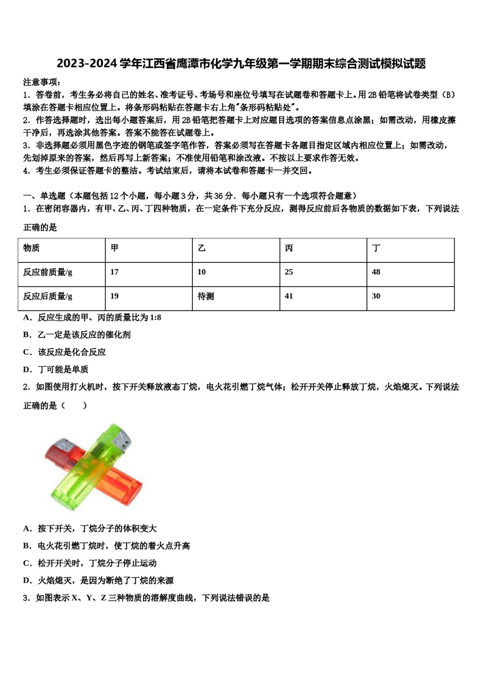 2023-2024学年江西省鹰潭市化学九年级第一学期期末综合测试模拟试题含解析.doc_第1页