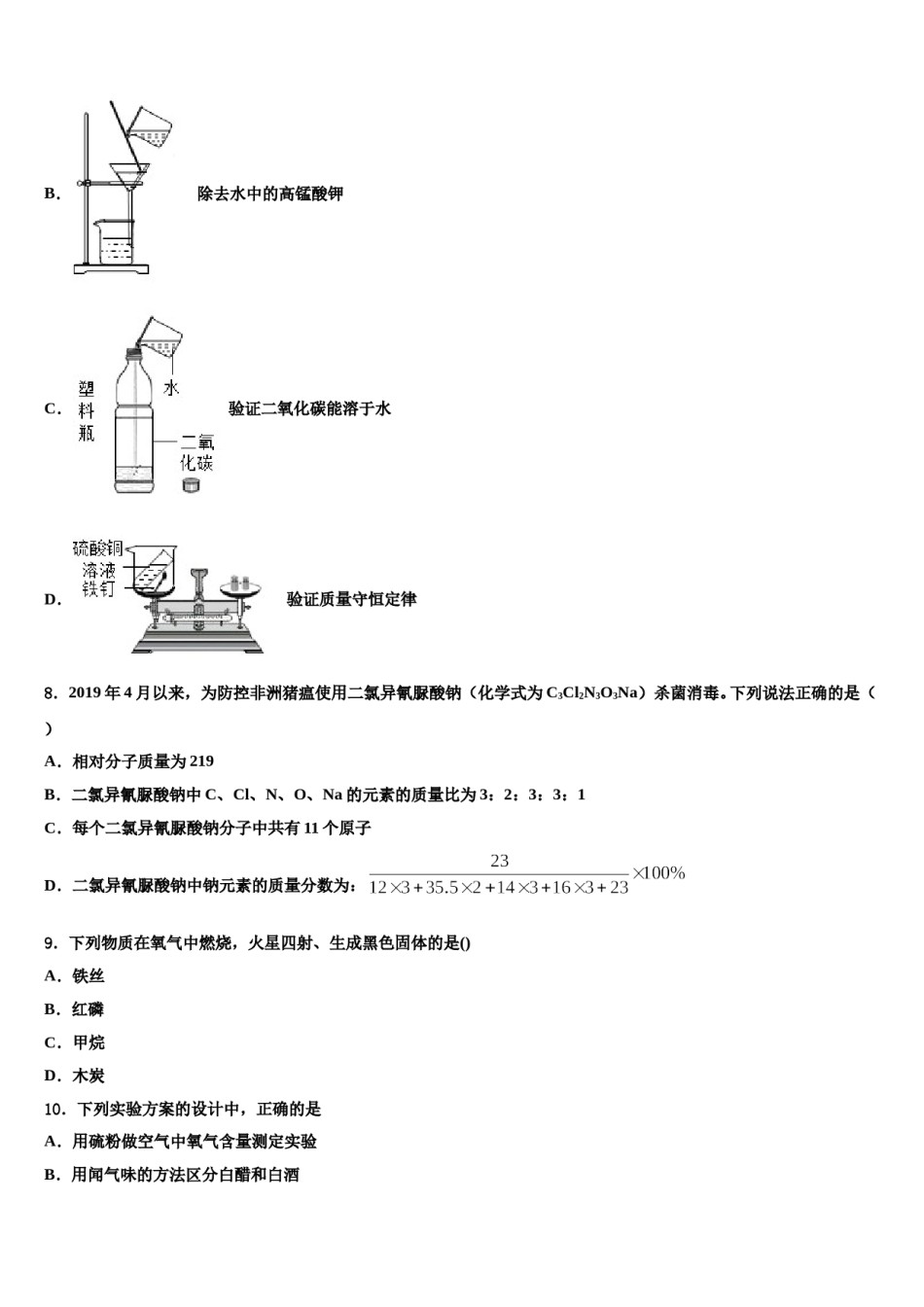 2023-2024学年江西省鹰潭市化学九年级第一学期期末综合测试模拟试题含解析.doc_第3页