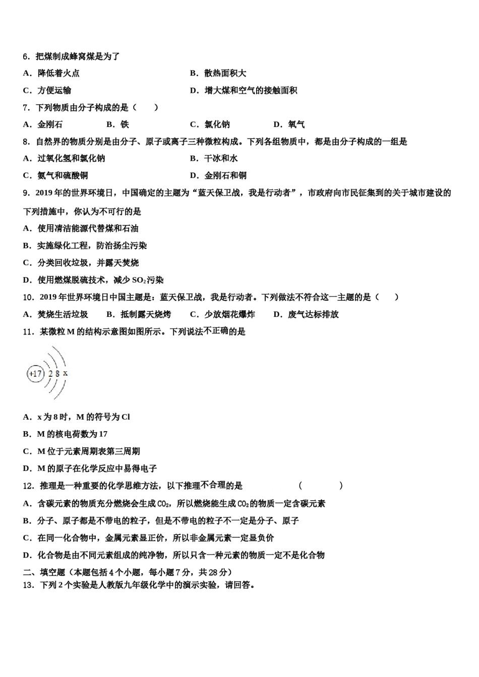 2023-2024学年江西省鹰潭市名校化学九上期末质量跟踪监视试题含解析.doc_第2页