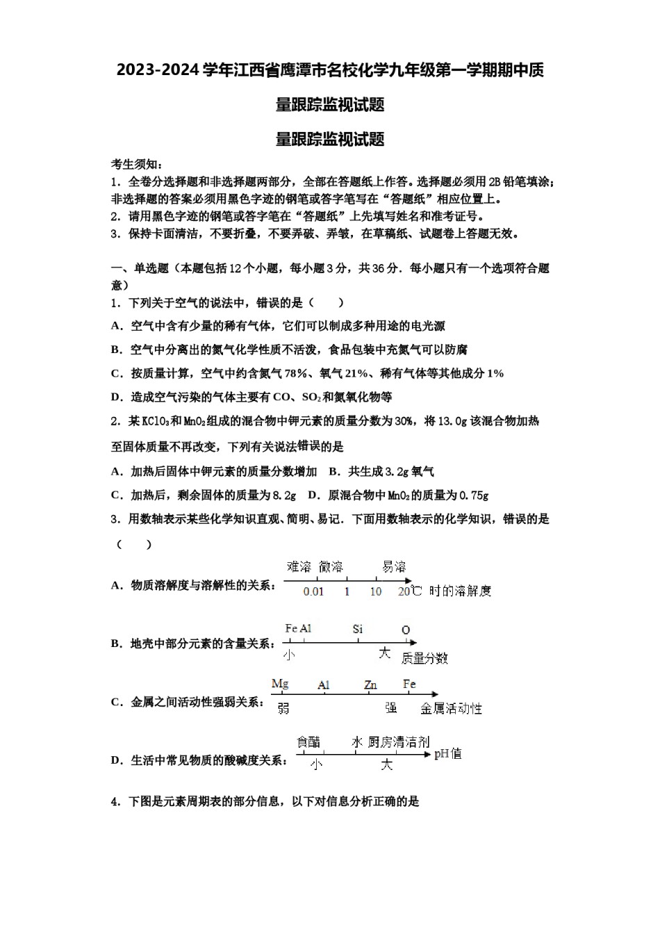 2023-2024学年江西省鹰潭市名校化学九年级第一学期期中质量跟踪监视试题含解析.doc_第1页