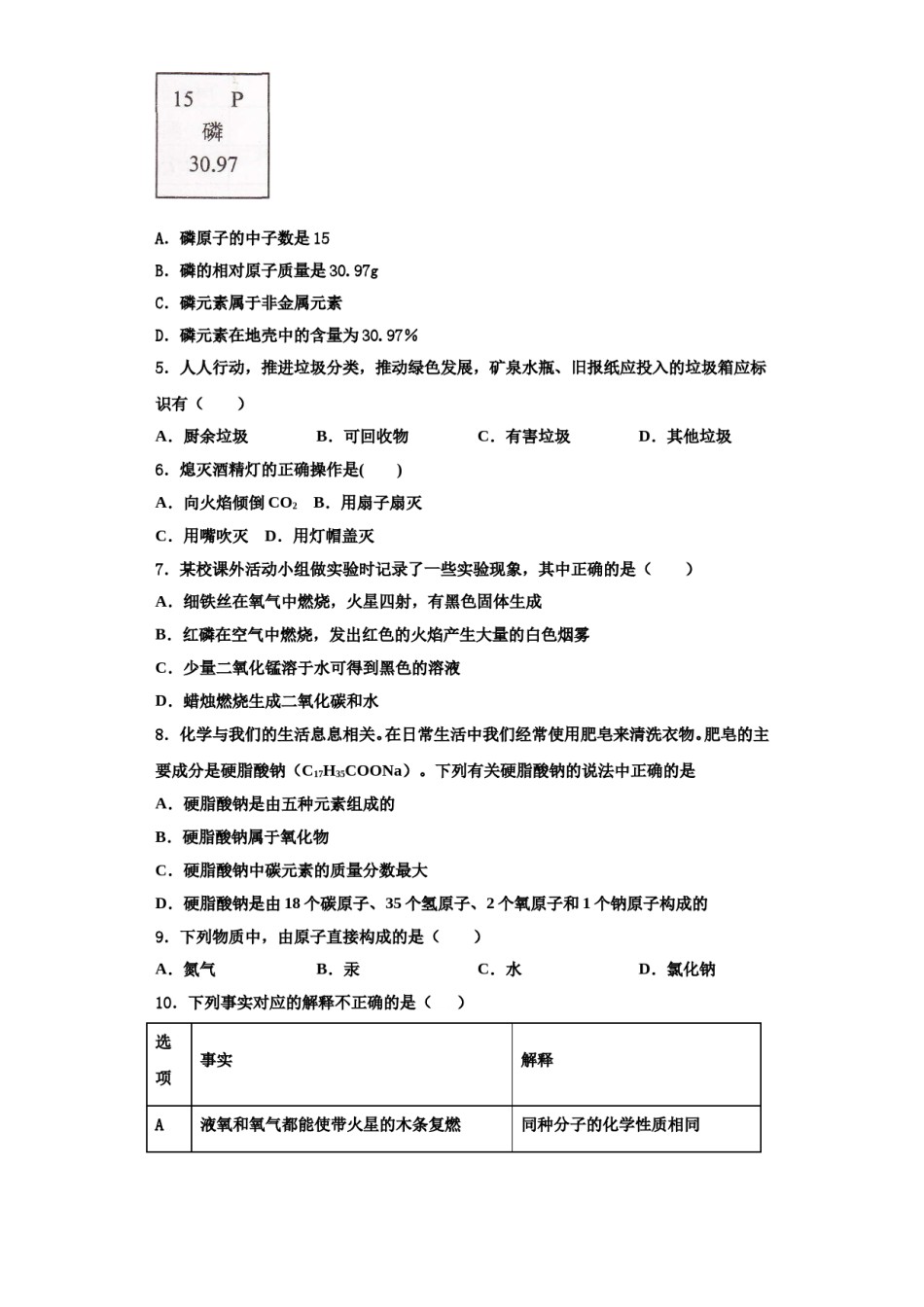 2023-2024学年江西省鹰潭市名校化学九年级第一学期期中质量跟踪监视试题含解析.doc_第2页