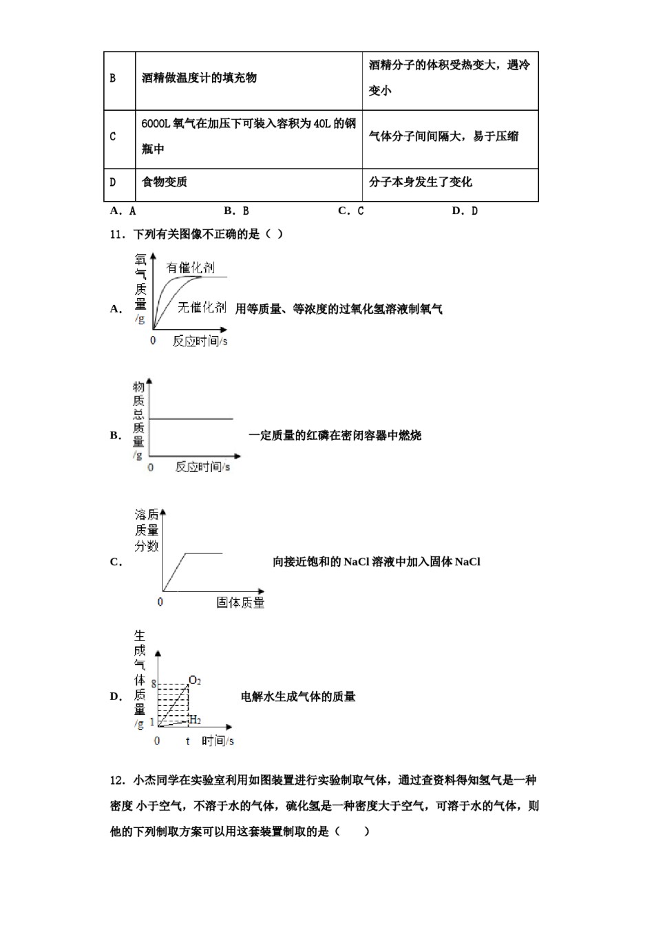 2023-2024学年江西省鹰潭市名校化学九年级第一学期期中质量跟踪监视试题含解析.doc_第3页