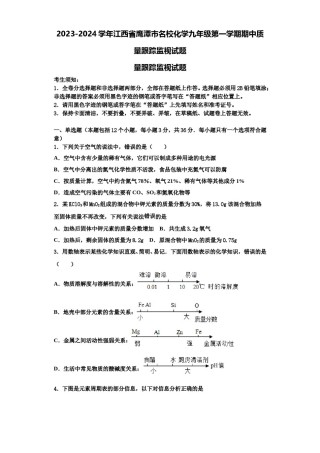 2023-2024学年江西省鹰潭市名校化学九年级第一学期期中质量跟踪监视试题含解析.doc