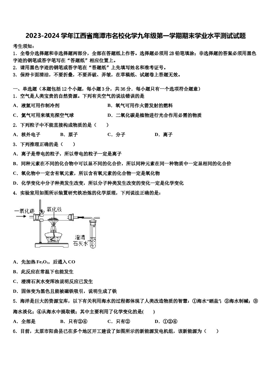 2023-2024学年江西省鹰潭市名校化学九年级第一学期期末学业水平测试试题含解析.doc_第1页