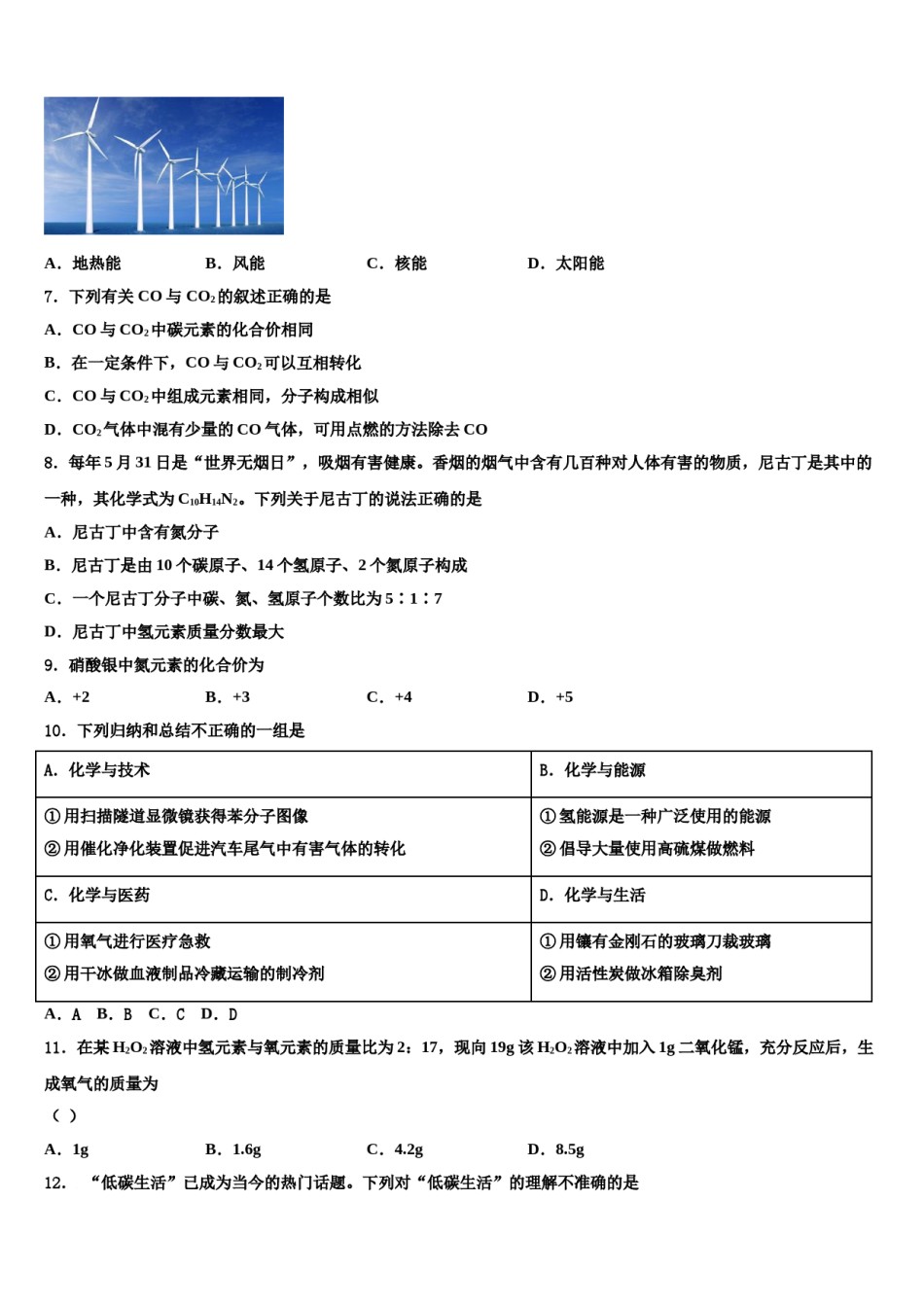 2023-2024学年江西省鹰潭市名校化学九年级第一学期期末学业水平测试试题含解析.doc_第2页