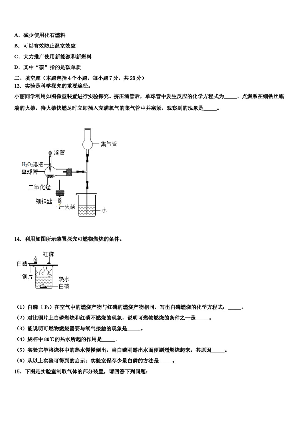 2023-2024学年江西省鹰潭市名校化学九年级第一学期期末学业水平测试试题含解析.doc_第3页