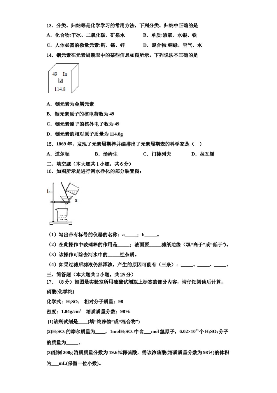 2023-2024学年江西省鹰潭市贵溪市九年级化学第一学期期中质量跟踪监视模拟试题含解析.doc_第3页