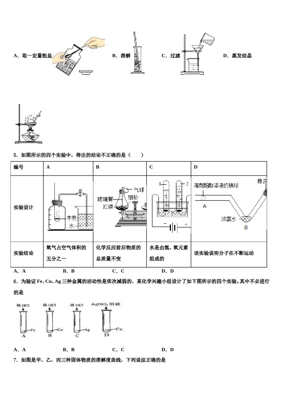 2023-2024学年江西省鹰潭市贵溪市九年级化学第一学期期末综合测试模拟试题含解析.doc_第2页