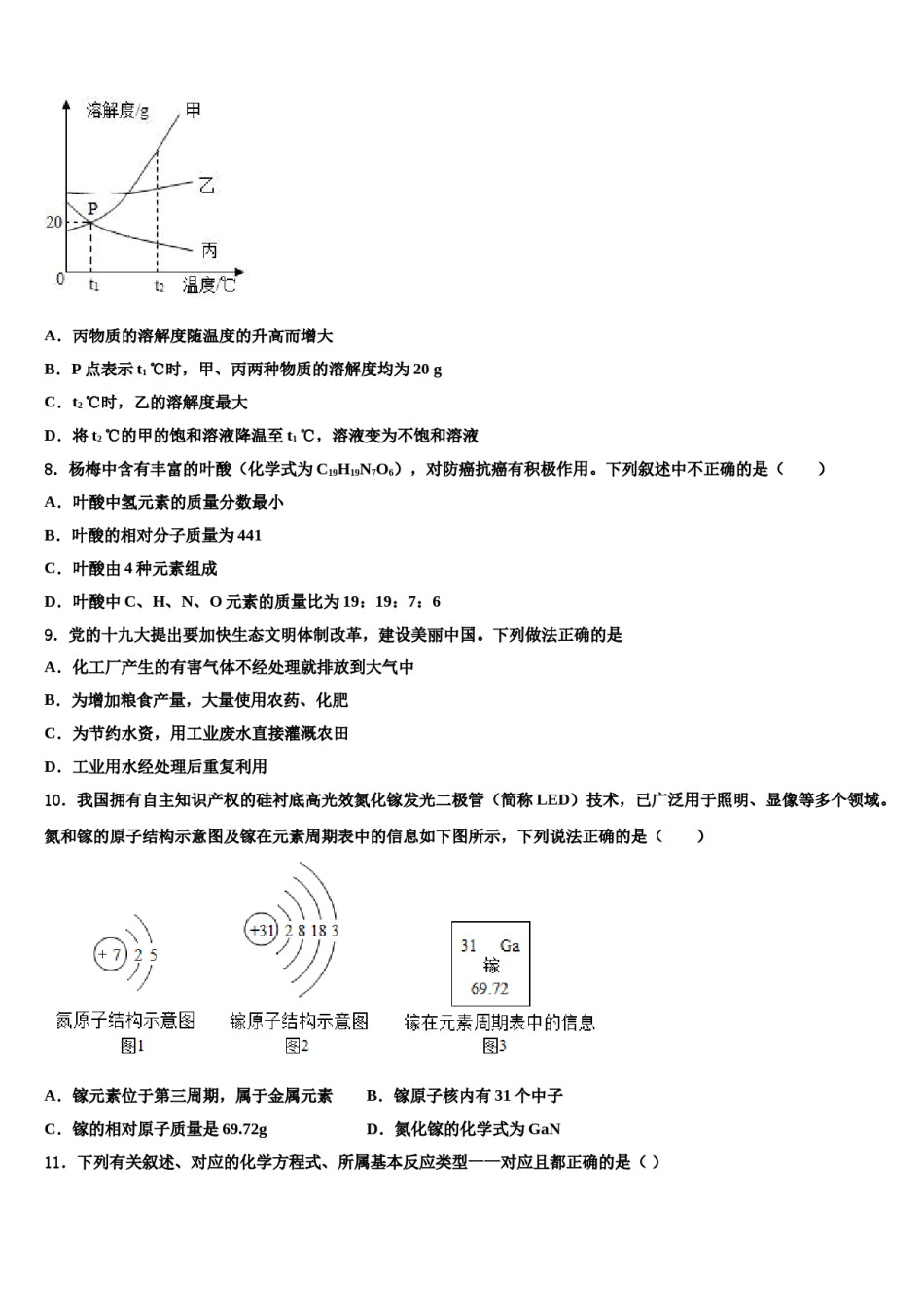 2023-2024学年江西省鹰潭市贵溪市九年级化学第一学期期末综合测试模拟试题含解析.doc_第3页