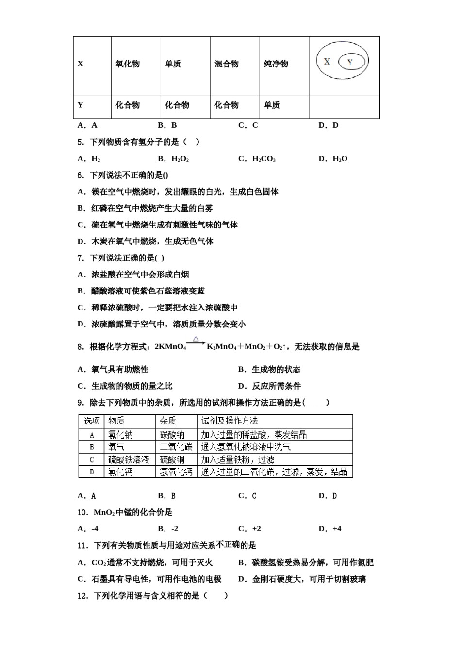 2023-2024学年江西省鹰潭市贵溪市第二中学九年级化学第一学期期中学业质量监测试题含解析.doc_第2页