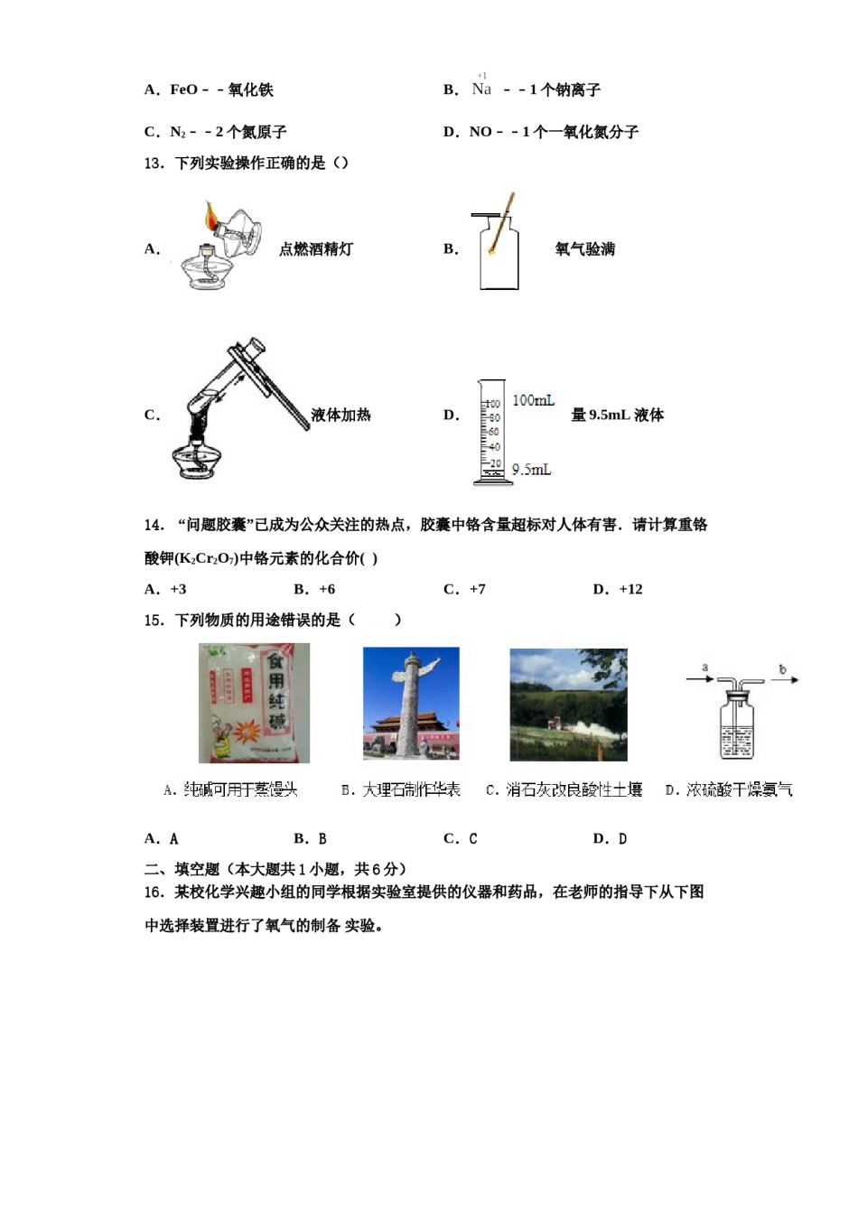 2023-2024学年江西省鹰潭市贵溪市第二中学九年级化学第一学期期中学业质量监测试题含解析.doc_第3页
