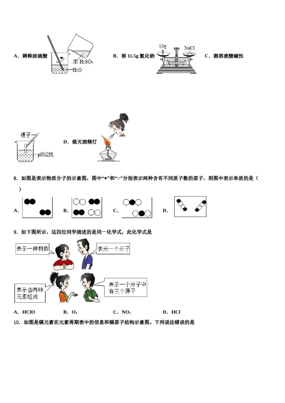 2023-2024学年江西省鹰潭市贵溪市第二中学九年级化学第一学期期末达标检测试题含解析.doc_第2页