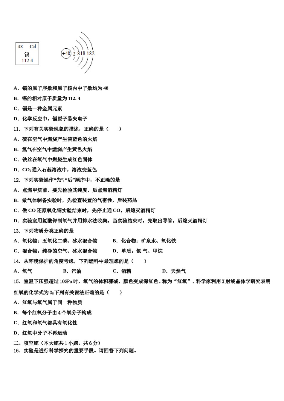 2023-2024学年江西省鹰潭市贵溪市第二中学九年级化学第一学期期末达标检测试题含解析.doc_第3页