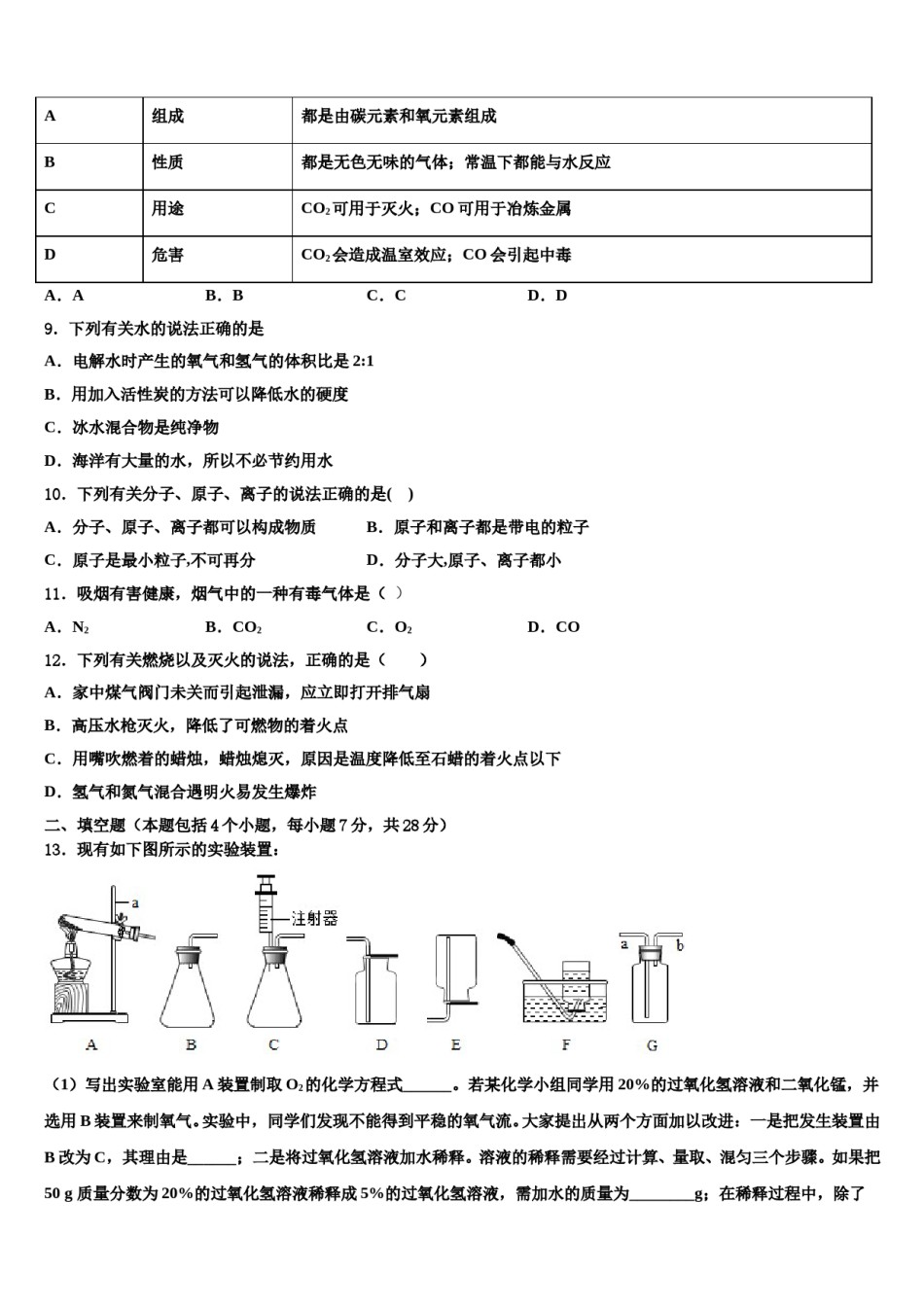 2023-2024学年江西省鹰潭市贵溪市第二中学化学九年级第一学期期末达标检测模拟试题含解析.doc_第2页