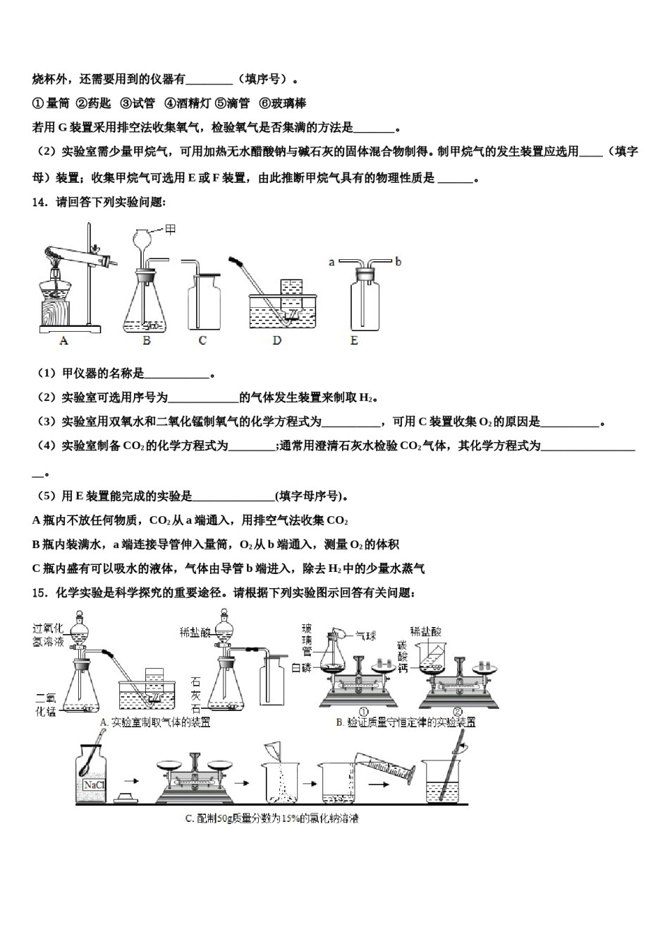 2023-2024学年江西省鹰潭市贵溪市第二中学化学九年级第一学期期末达标检测模拟试题含解析.doc_第3页