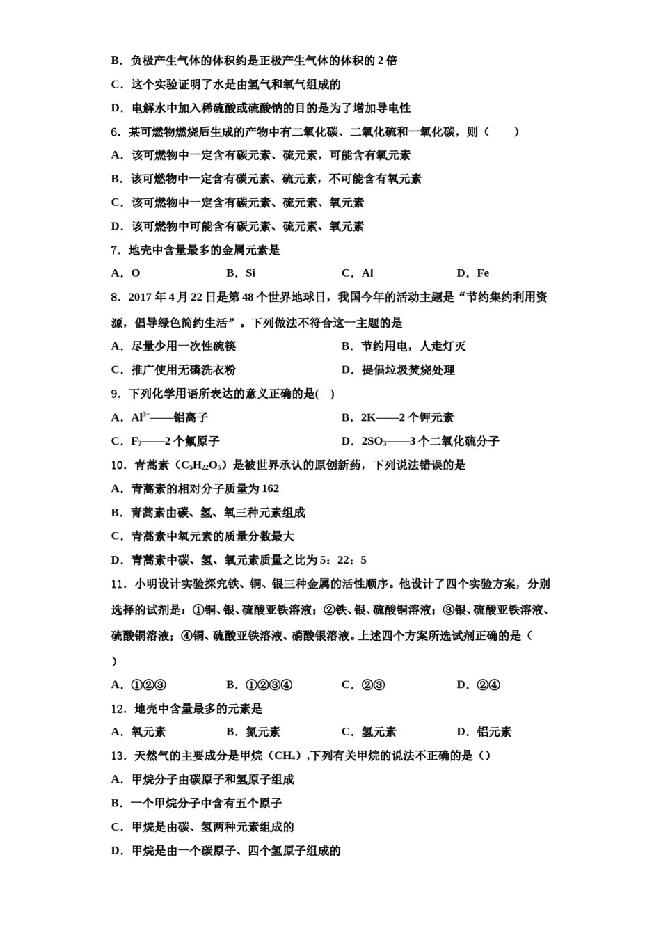 2023-2024学年江西科技学院附属中学九年级化学第一学期期中考试试题含解析.doc_第2页