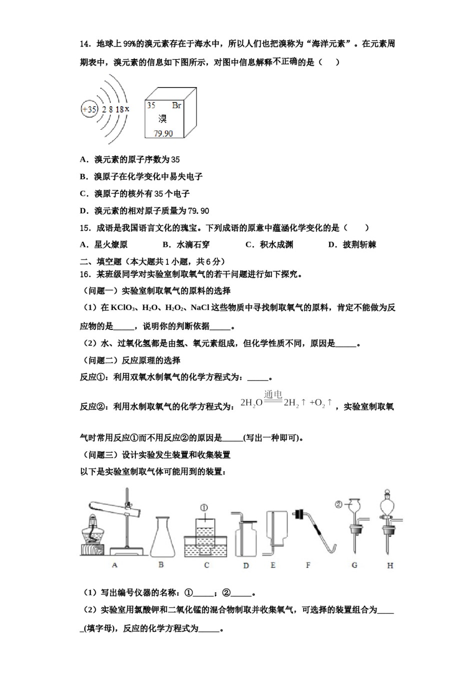 2023-2024学年江西科技学院附属中学九年级化学第一学期期中考试试题含解析.doc_第3页