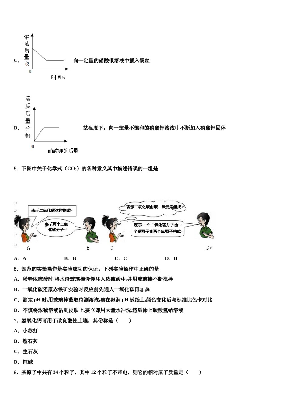 2023-2024学年江西科技学院附属中学九年级化学第一学期期末达标测试试题含解析.doc_第2页
