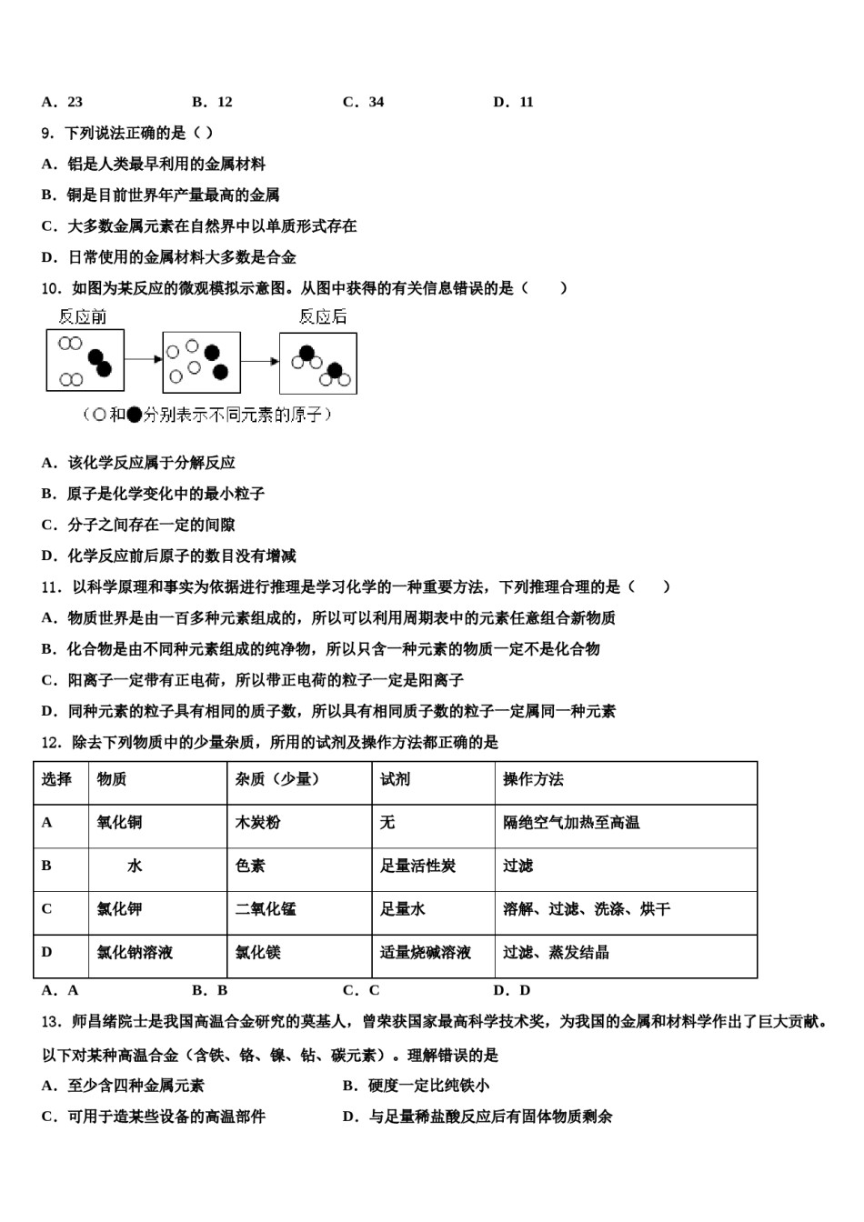 2023-2024学年江西科技学院附属中学九年级化学第一学期期末达标测试试题含解析.doc_第3页