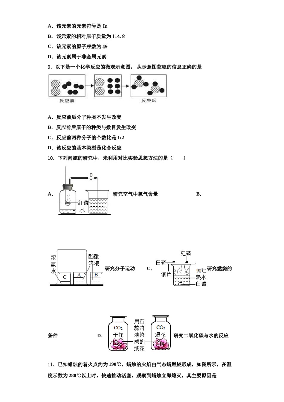 2023-2024学年江西科技学院附属中学化学九上期中学业水平测试试题含解析.doc_第3页