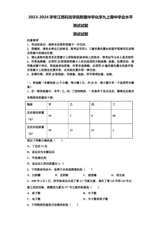2023-2024学年江西科技学院附属中学化学九上期中学业水平测试试题含解析.doc