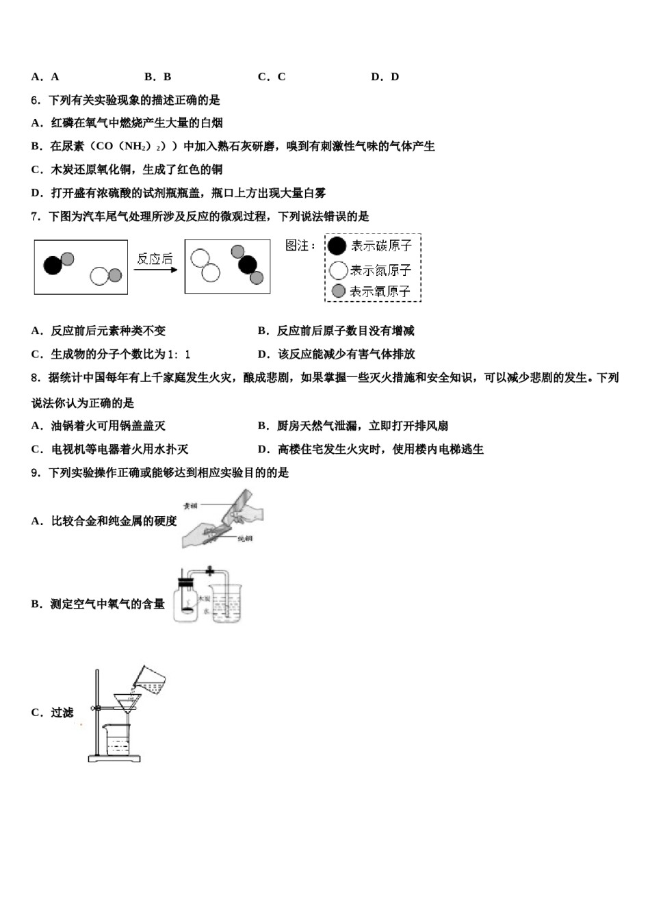 2023-2024学年江西育华学校化学九上期末学业质量监测试题含解析.doc_第2页