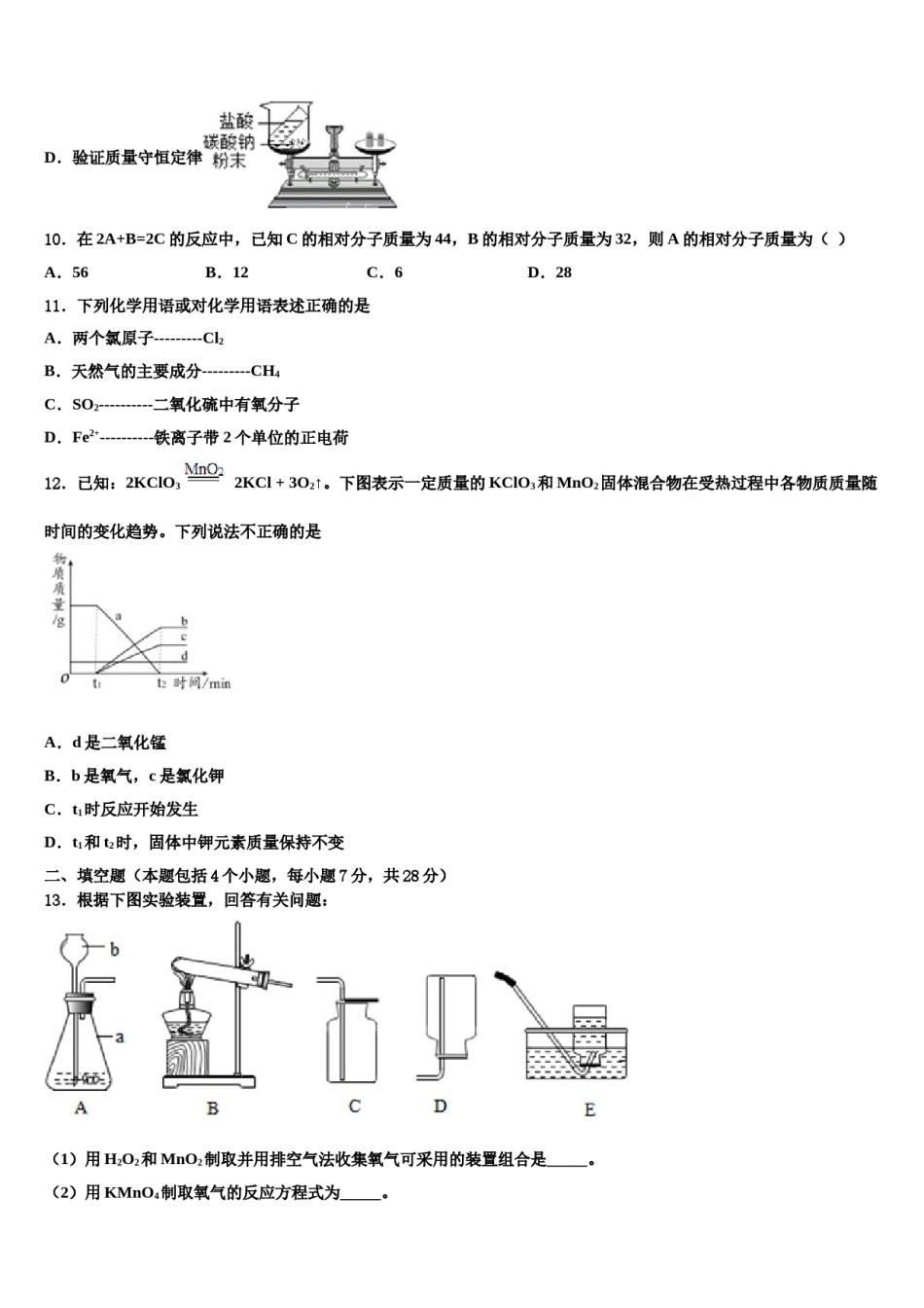 2023-2024学年江西育华学校化学九上期末学业质量监测试题含解析.doc_第3页