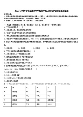 2023-2024学年江西育华学校化学九上期末学业质量监测试题含解析.doc