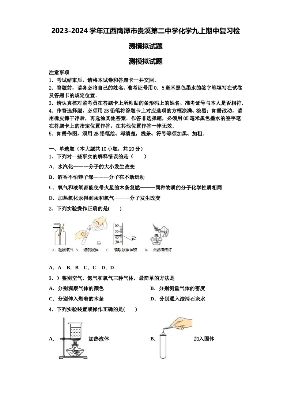 2023-2024学年江西鹰潭市贵溪第二中学化学九上期中复习检测模拟试题含解析.doc_第1页